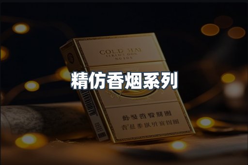 出口香烟